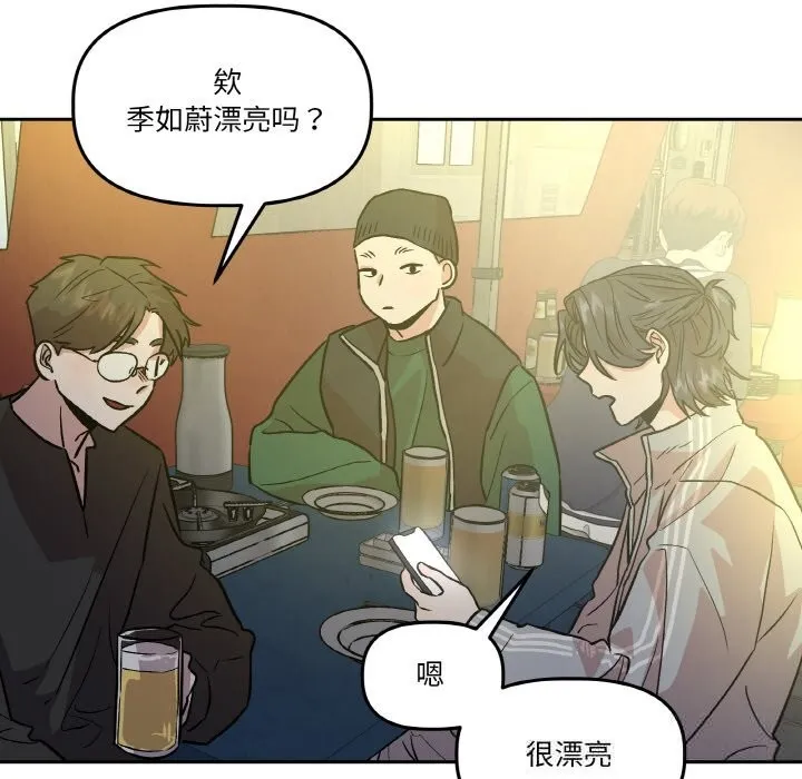 附属品少女的叛逆期 第11話 第94页
