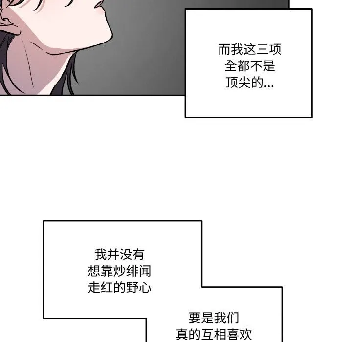 附属品少女的叛逆期 第11話 第136页