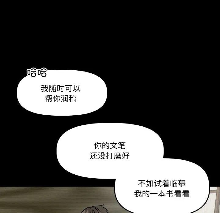 附属品少女的叛逆期 第11話 第72页