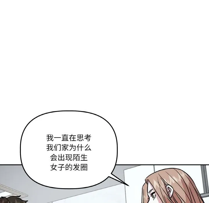 附属品少女的叛逆期 第11話 第16页