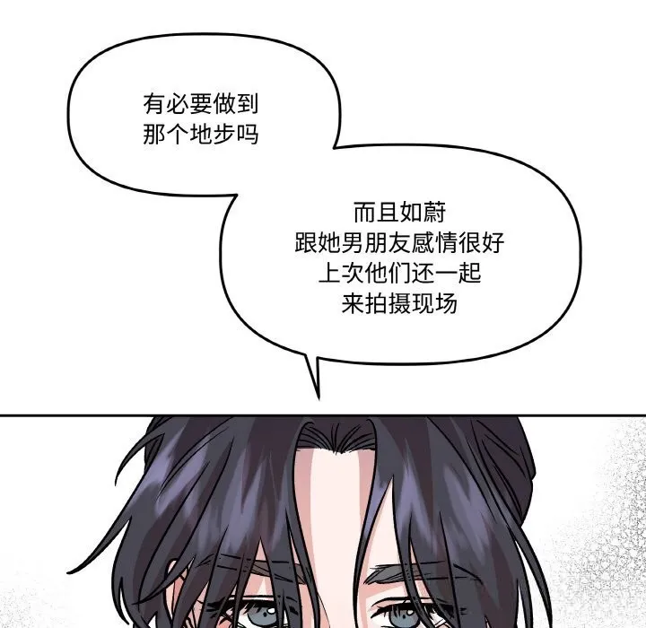 附属品少女的叛逆期 第11話 第107页