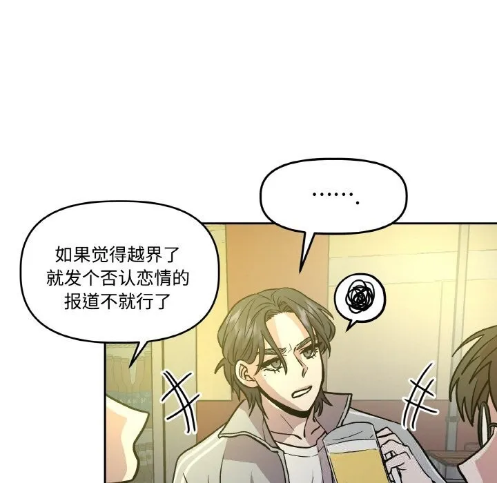 附属品少女的叛逆期 第11話 第105页