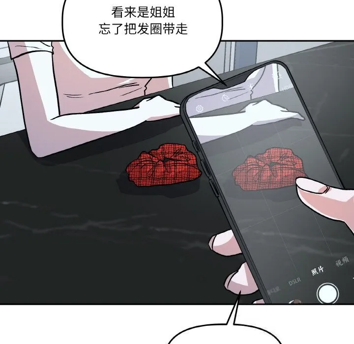 附属品少女的叛逆期 第11話 第36页