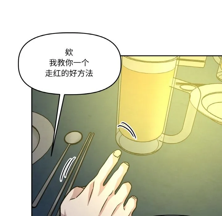 附属品少女的叛逆期 第11話 第101页
