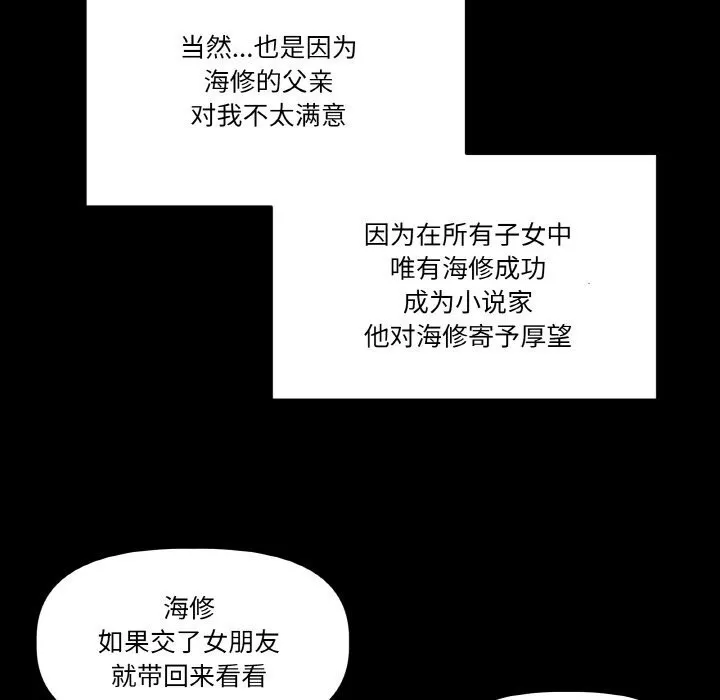 附属品少女的叛逆期 第11話 第64页