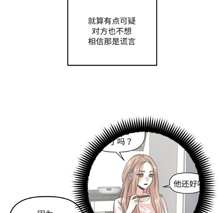 附属品少女的叛逆期 第11話 第45页