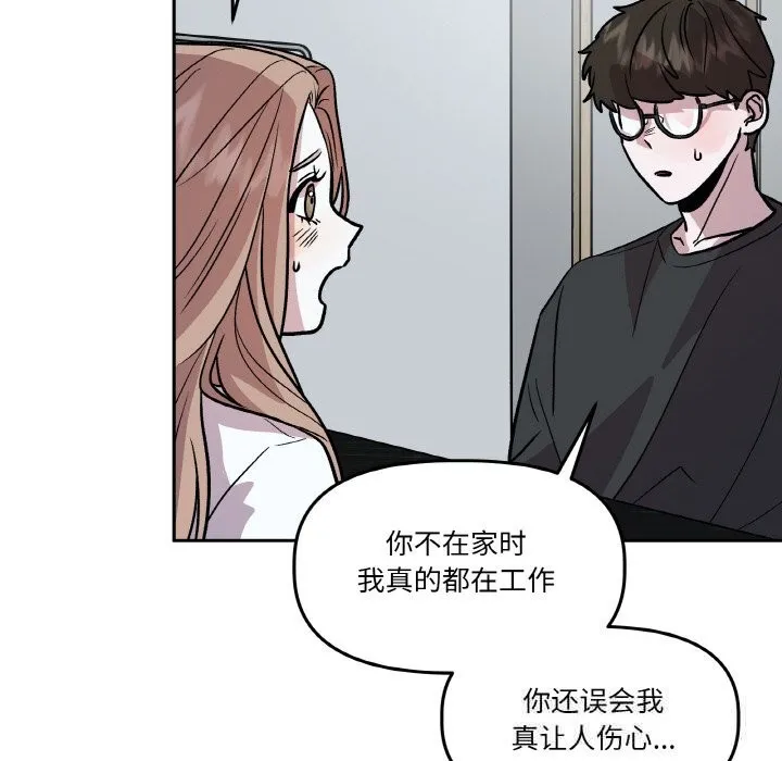 附属品少女的叛逆期 第11話 第34页