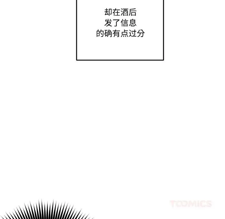 附属品少女的叛逆期 第11話 第147页