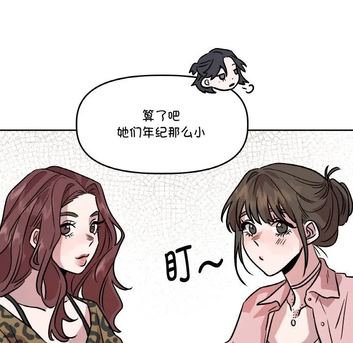 附属品少女的叛逆期 第11話 第115页