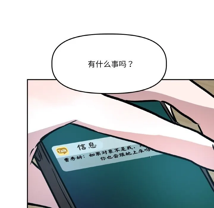 附属品少女的叛逆期 第11話 第7页