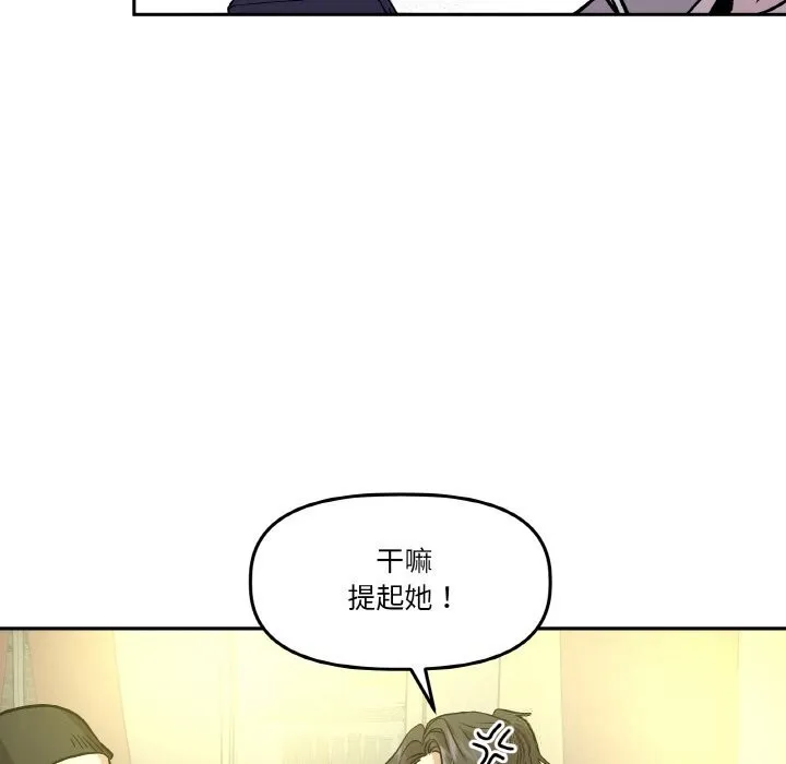 附属品少女的叛逆期 第11話 第97页