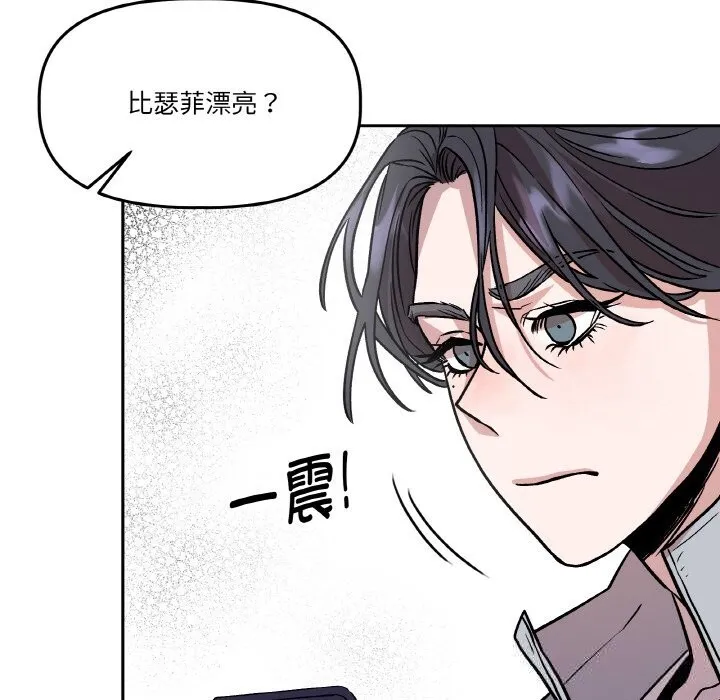 附属品少女的叛逆期 第11話 第96页