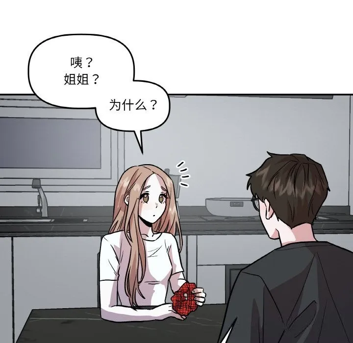 附属品少女的叛逆期 第11話 第23页
