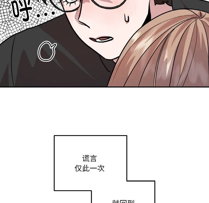 附属品少女的叛逆期 第11話 第54页