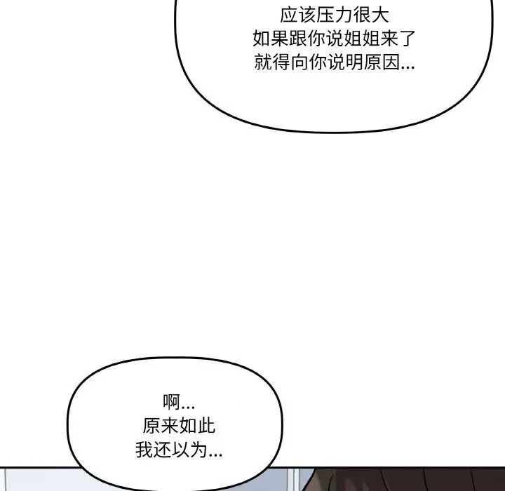 附属品少女的叛逆期 第11話 第31页