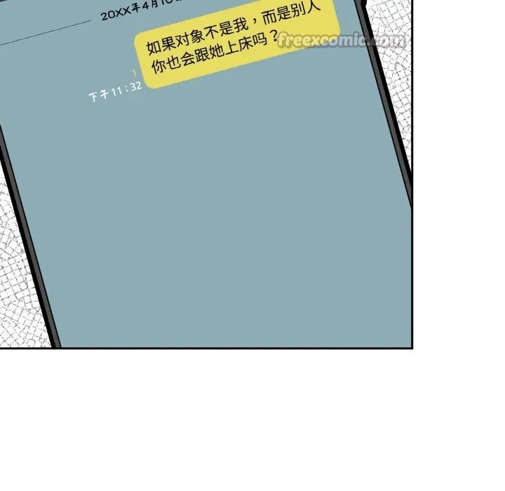 附属品少女的叛逆期 第11話 第140页