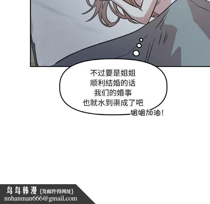 附属品少女的叛逆期 第11話 第78页