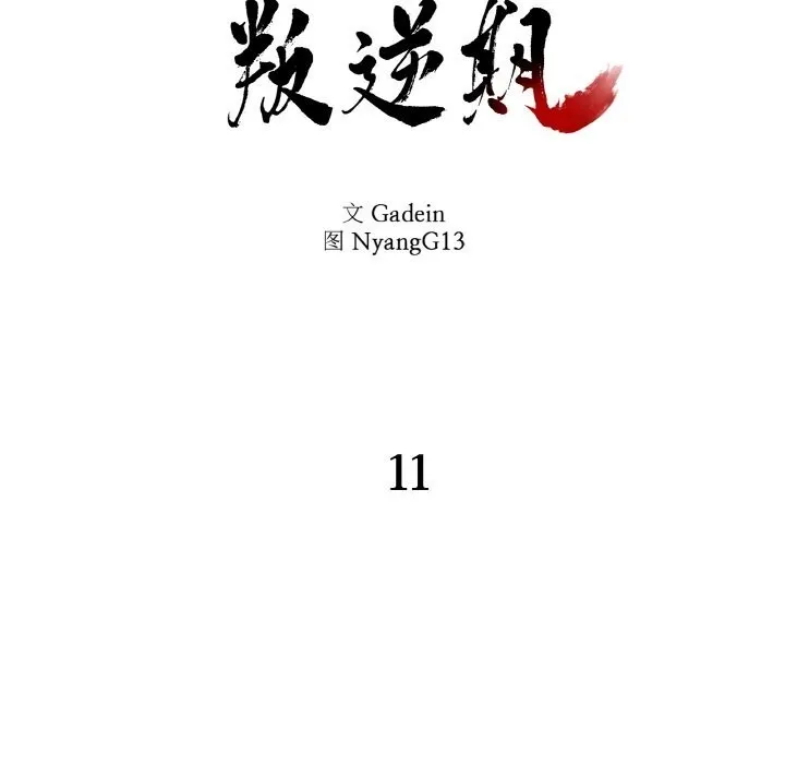 附属品少女的叛逆期 第11話 第13页