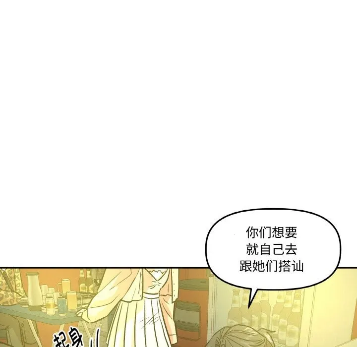 附属品少女的叛逆期 第11話 第119页