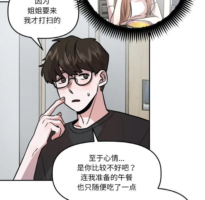 附属品少女的叛逆期 第11話 第46页
