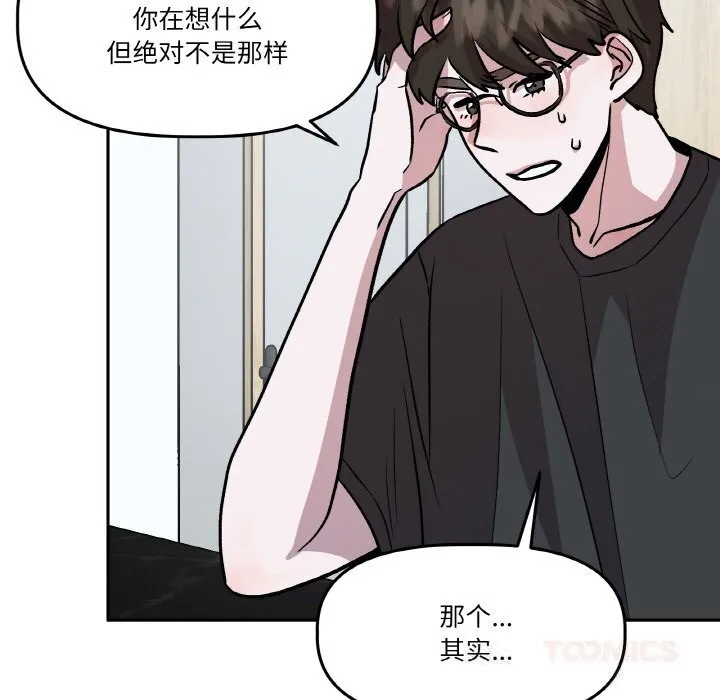 附属品少女的叛逆期 第11話 第21页