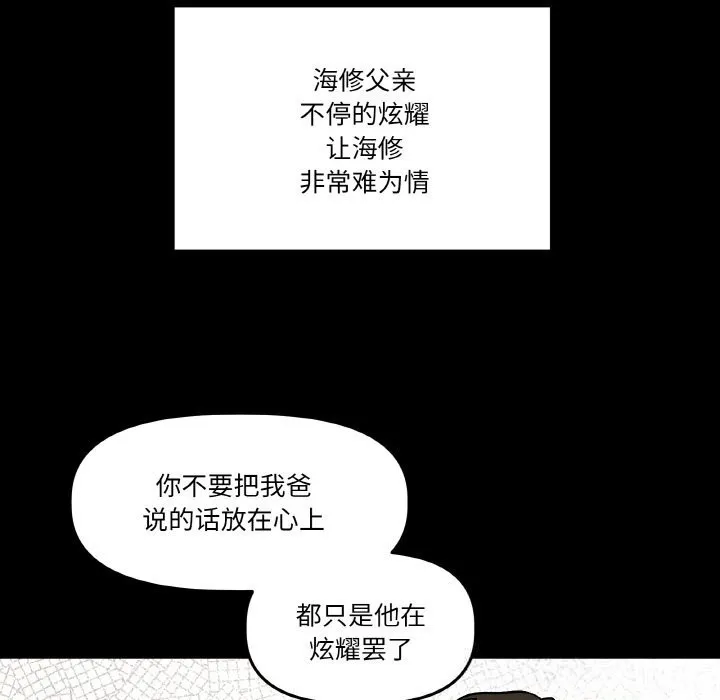 附属品少女的叛逆期 第11話 第74页