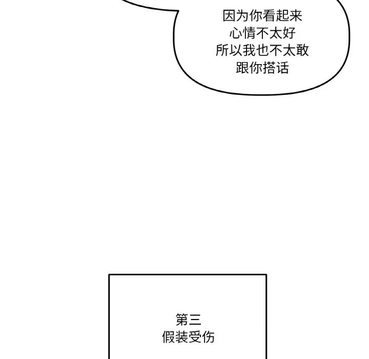 附属品少女的叛逆期 第11話 第47页