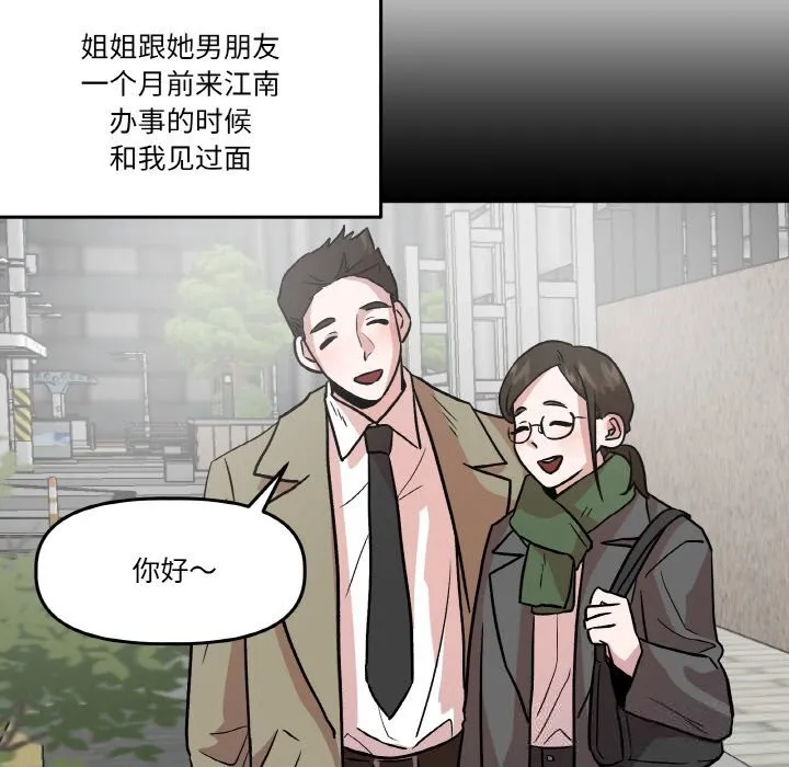 附属品少女的叛逆期 第11話 第41页