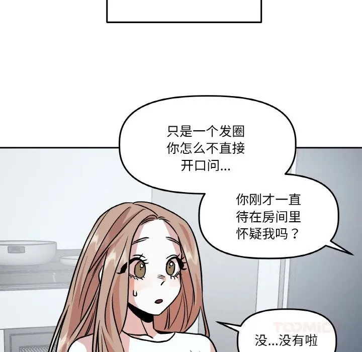 附属品少女的叛逆期 第11話 第48页