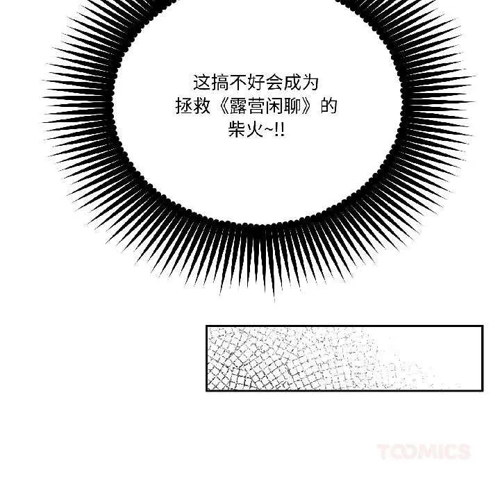 附属品少女的叛逆期 第27話 第129页
