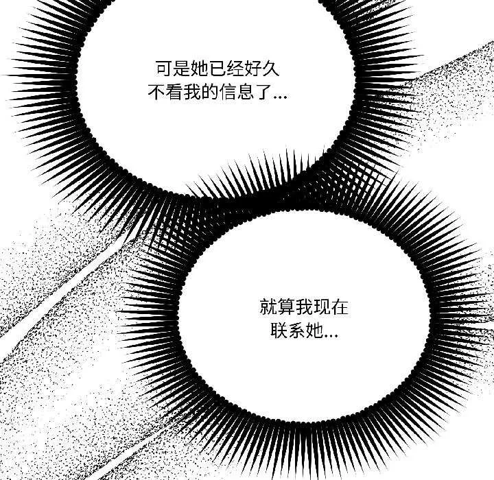 附属品少女的叛逆期 第27話 第142页