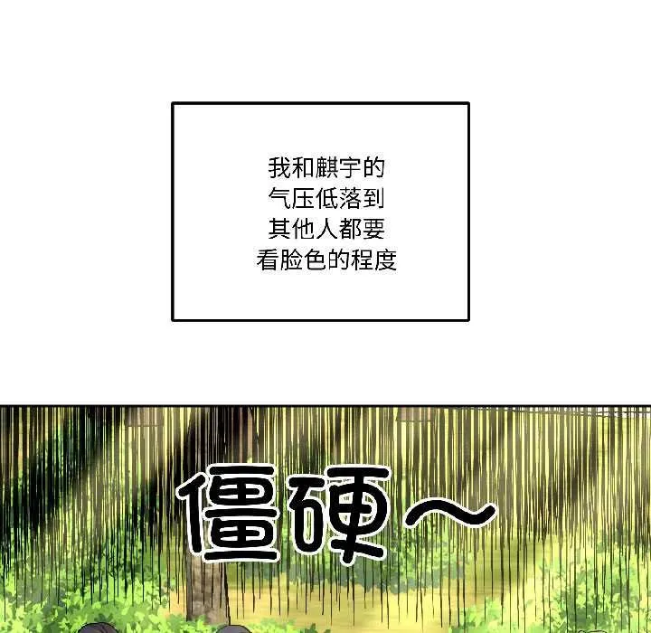 附属品少女的叛逆期 第27話 第73页