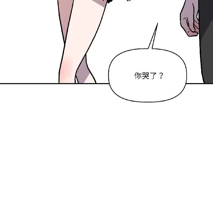 附属品少女的叛逆期 第27話 第43页