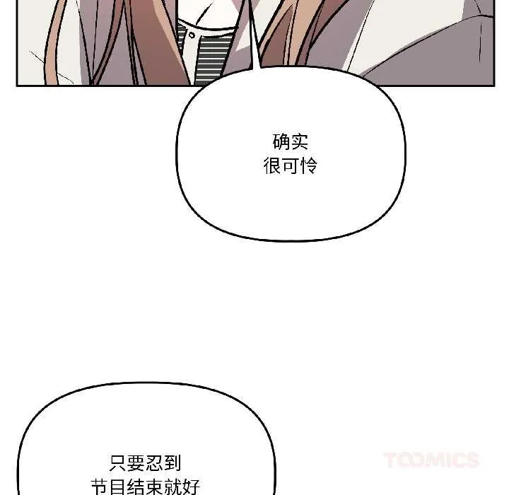 附属品少女的叛逆期 第27話 第111页
