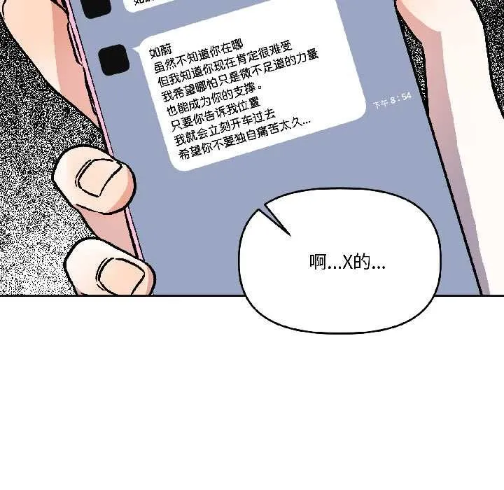 附属品少女的叛逆期 第27話 第154页