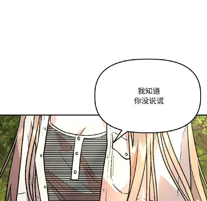 附属品少女的叛逆期 第27話 第98页