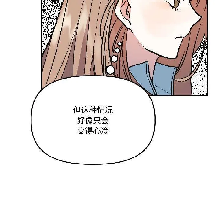 附属品少女的叛逆期 第27話 第150页