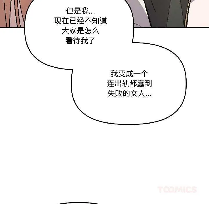 附属品少女的叛逆期 第27話 第102页
