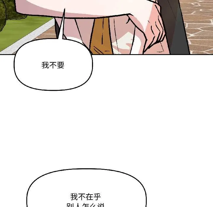 附属品少女的叛逆期 第27話 第107页