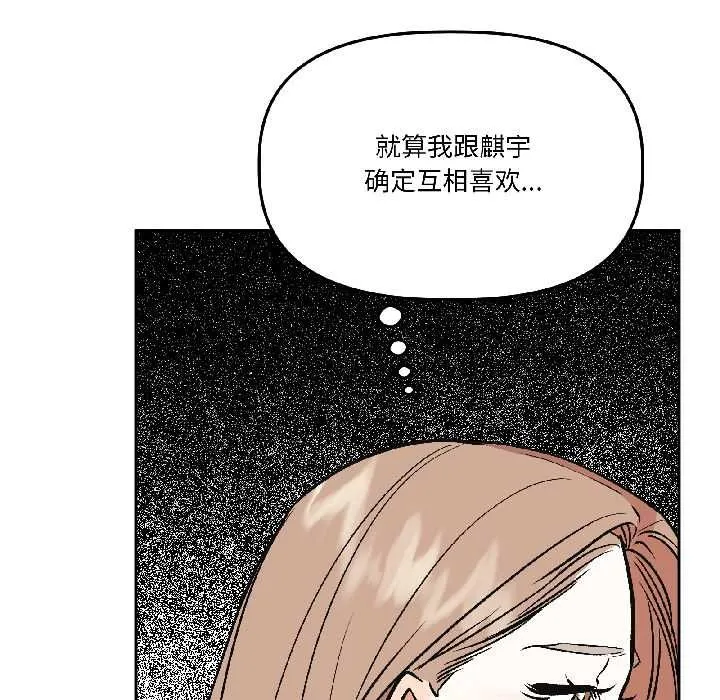 附属品少女的叛逆期 第27話 第149页
