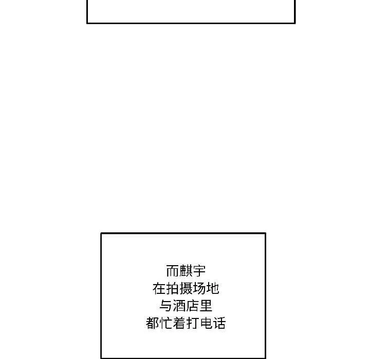 附属品少女的叛逆期 第27話 第70页