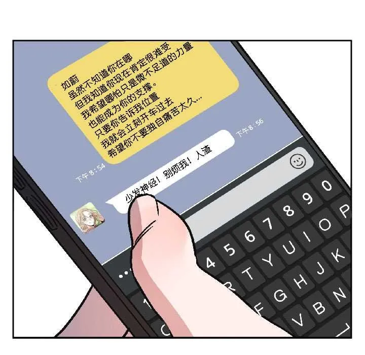 附属品少女的叛逆期 第27話 第164页