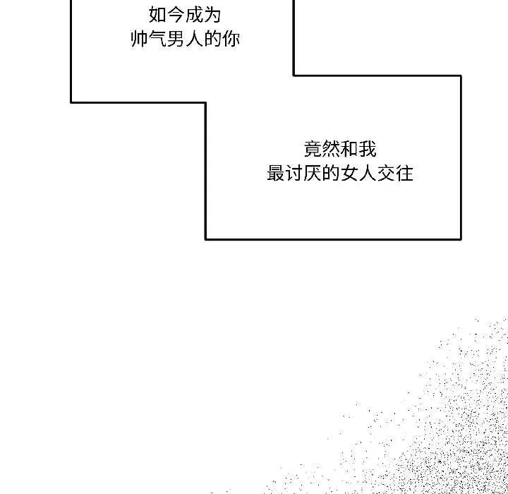 附属品少女的叛逆期 第27話 第55页