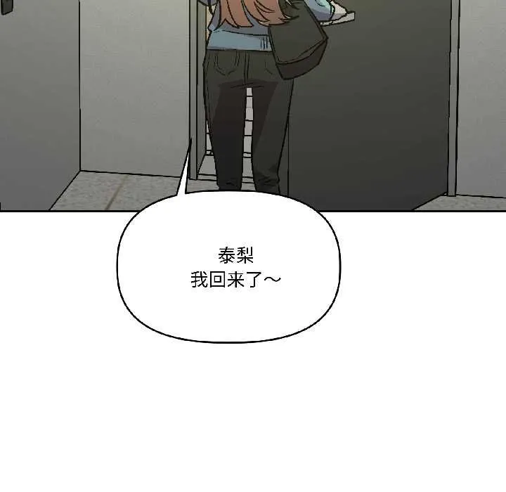附属品少女的叛逆期 第27話 第169页