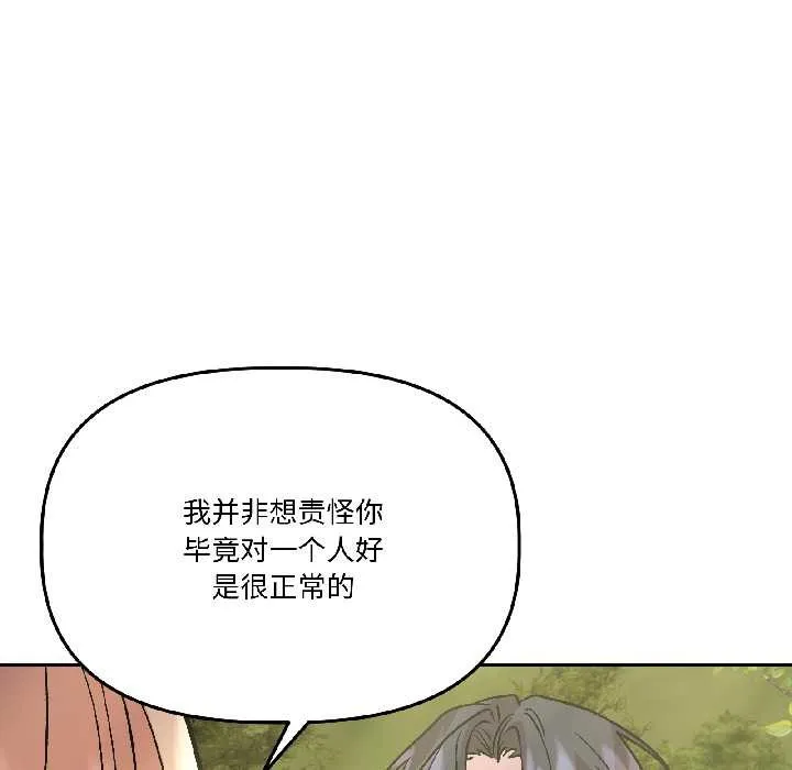 附属品少女的叛逆期 第27話 第100页