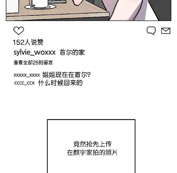 附属品少女的叛逆期 第27話 第60页