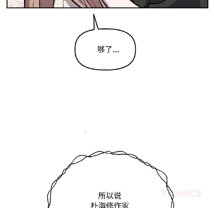 附属品少女的叛逆期 第27話 第120页