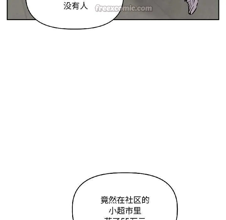 附属品少女的叛逆期 第27話 第26页