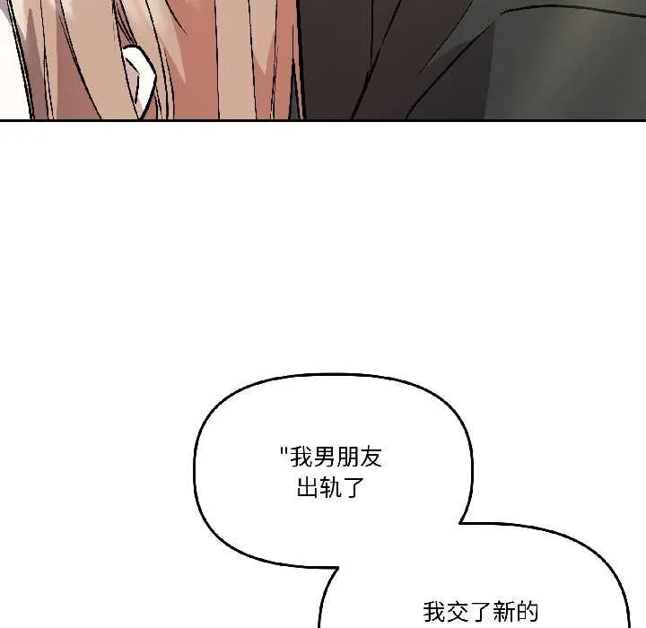 附属品少女的叛逆期 第27話 第109页