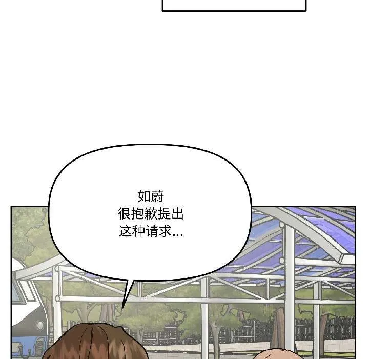 附属品少女的叛逆期 第27話 第76页